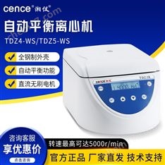 湘儀 自動平衡離心機