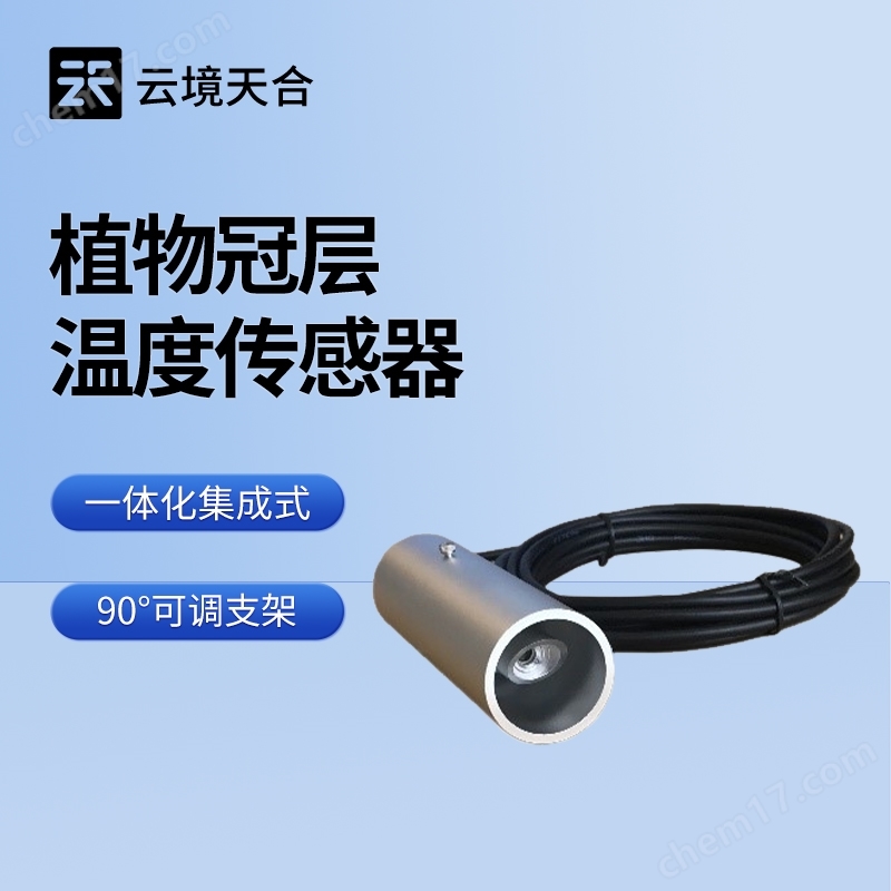 路面溫度傳感器