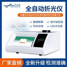 全自動(dòng)折光儀