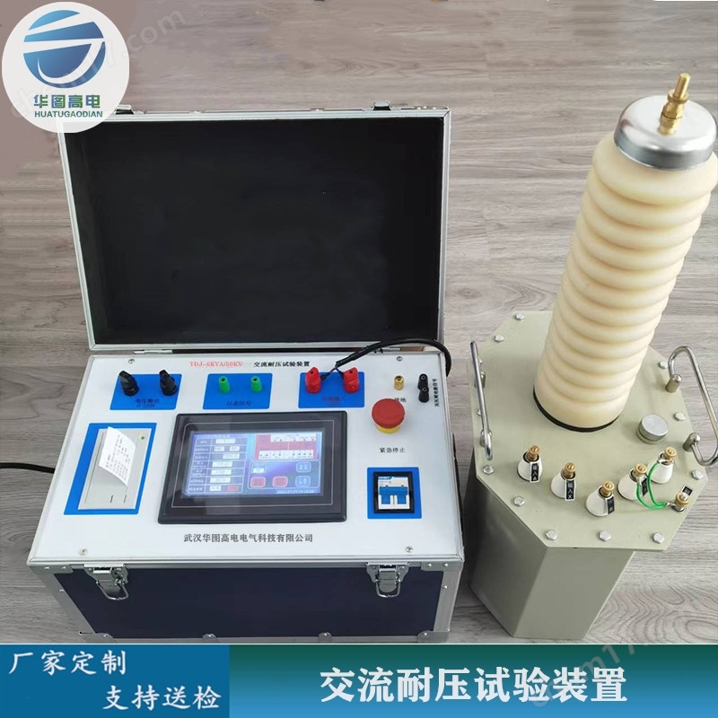 YDJ-5KVA/50KV超輕型工頻耐壓試驗裝置