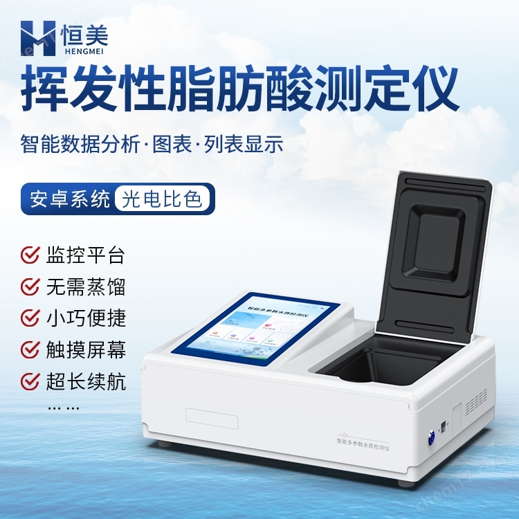 水質(zhì)揮發(fā)性脂肪酸測定儀酯化分光光度法