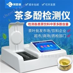 茶多酚快速檢測儀