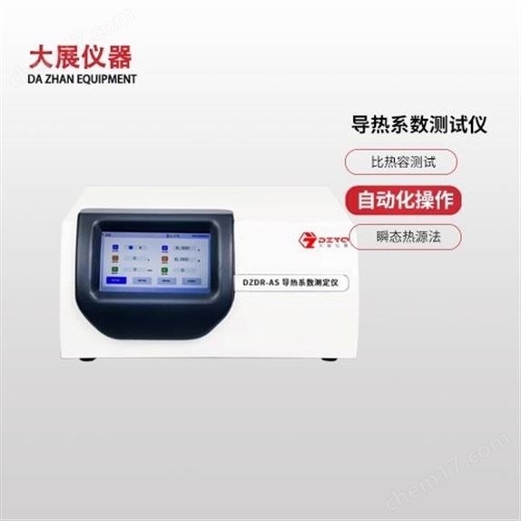 導(dǎo)熱系數(shù)測定儀