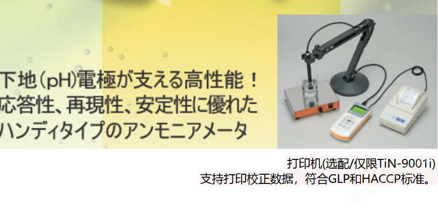 日本 TOKO 離子電極法銨離子濃度測(cè)量?jī)x