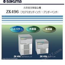 M201-IVD原廠進(jìn)口日本sakuma佐久間高速冷凍離心機