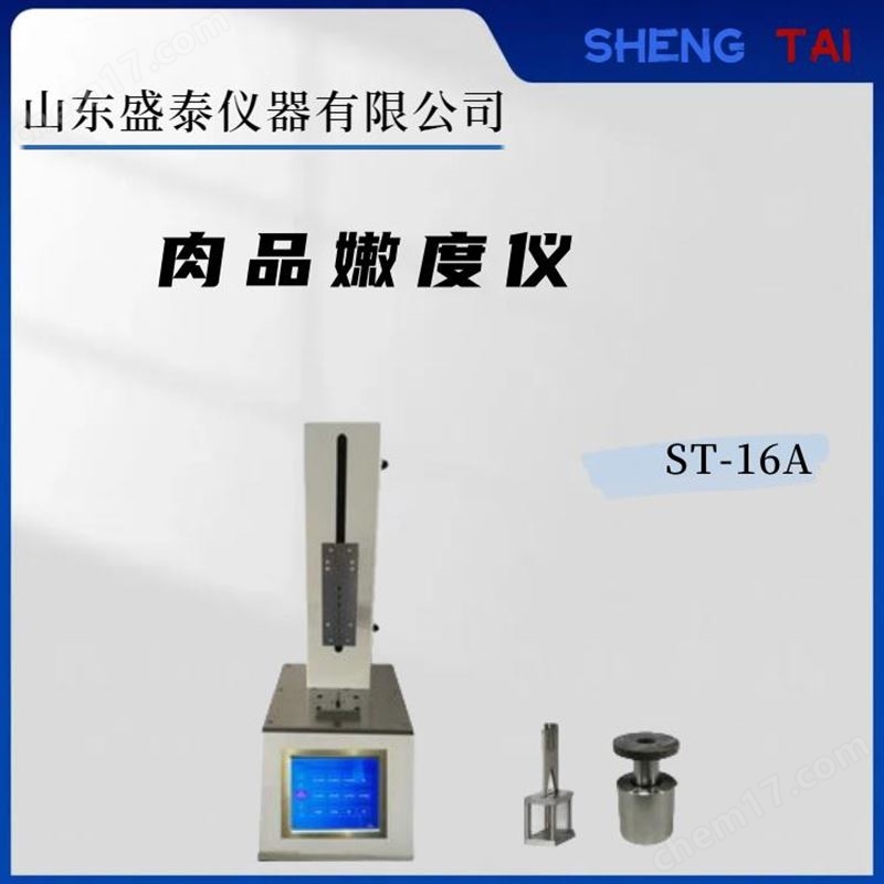 全自動肌肉嫩度剪切力儀器