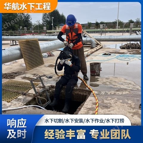 污水廠水下作業潛水員聯系電話-管道氣囊封堵價格 水下打孔安裝定期電話回訪