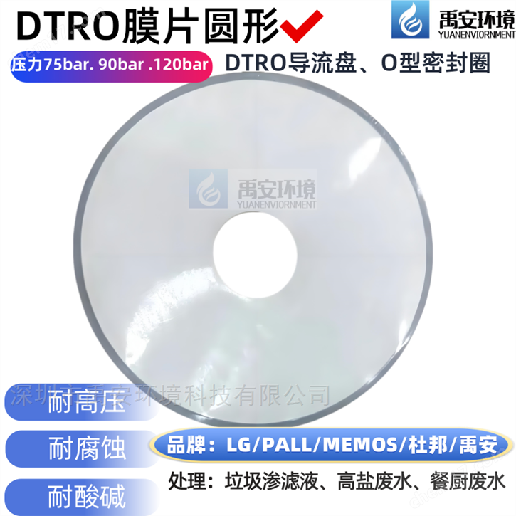 DTRO膜片圓形DTRO導(dǎo)流盤O型密封圈