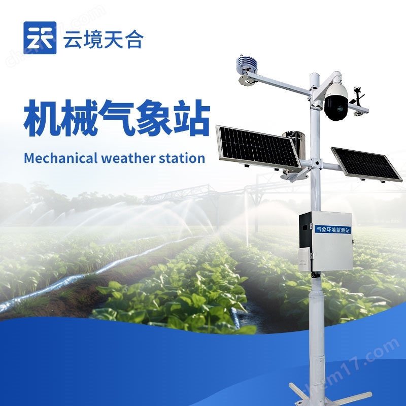 多功能小型氣象站