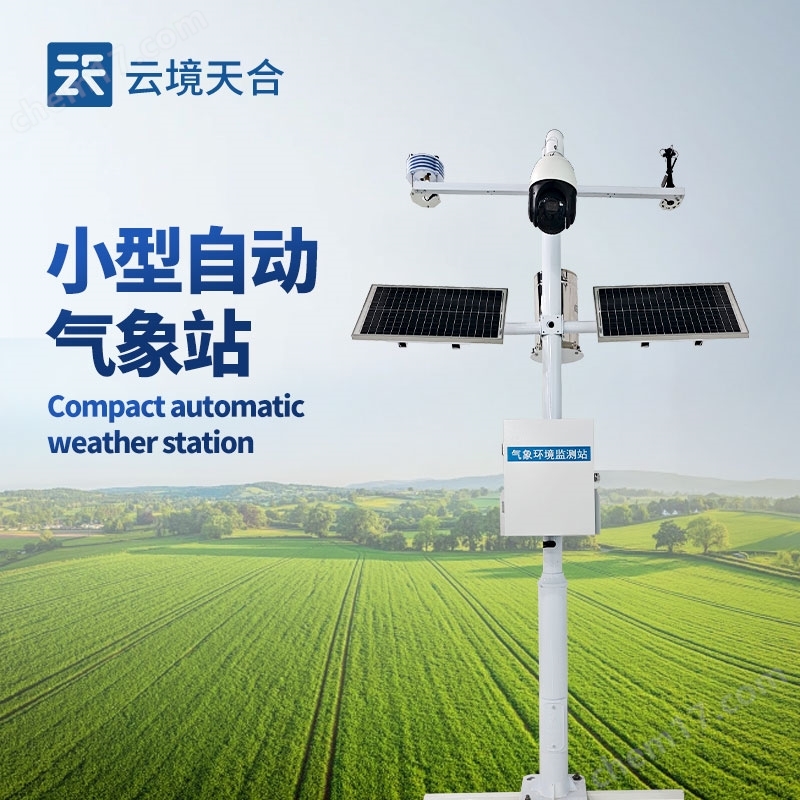 多功能小型氣象站