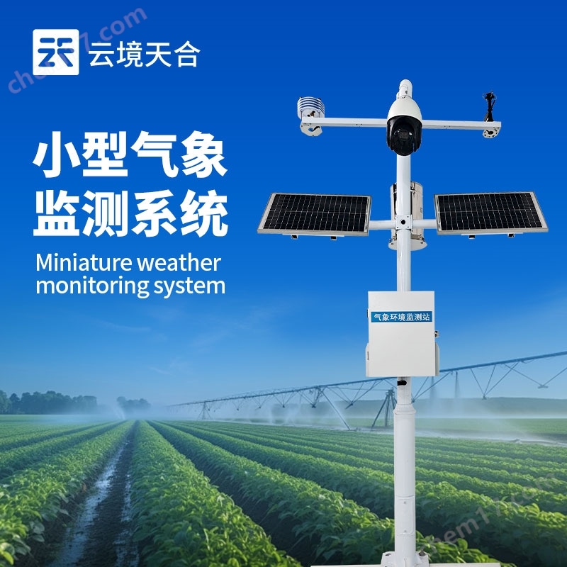 多功能小型氣象站