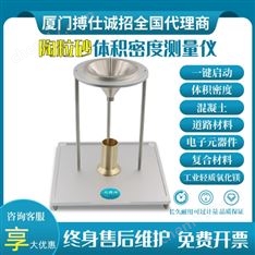 陶粒砂體積密度儀