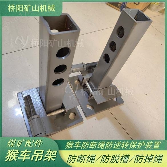 猴車防斷繩保護(hù)裝置  防逆轉(zhuǎn)猴車吊架