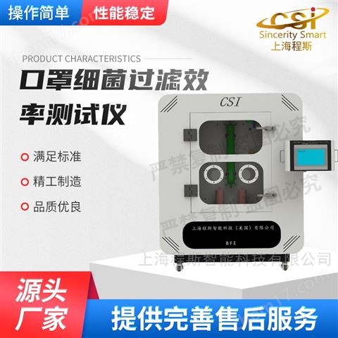 口罩细菌过滤效率测试仪 测试结果准确