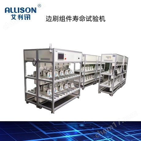 掃地機器人邊刷組件壽命試驗機