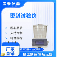 玻璃瓶無損密封試驗儀 色水法