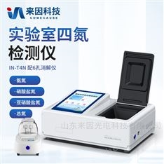 實驗室四氮檢測儀