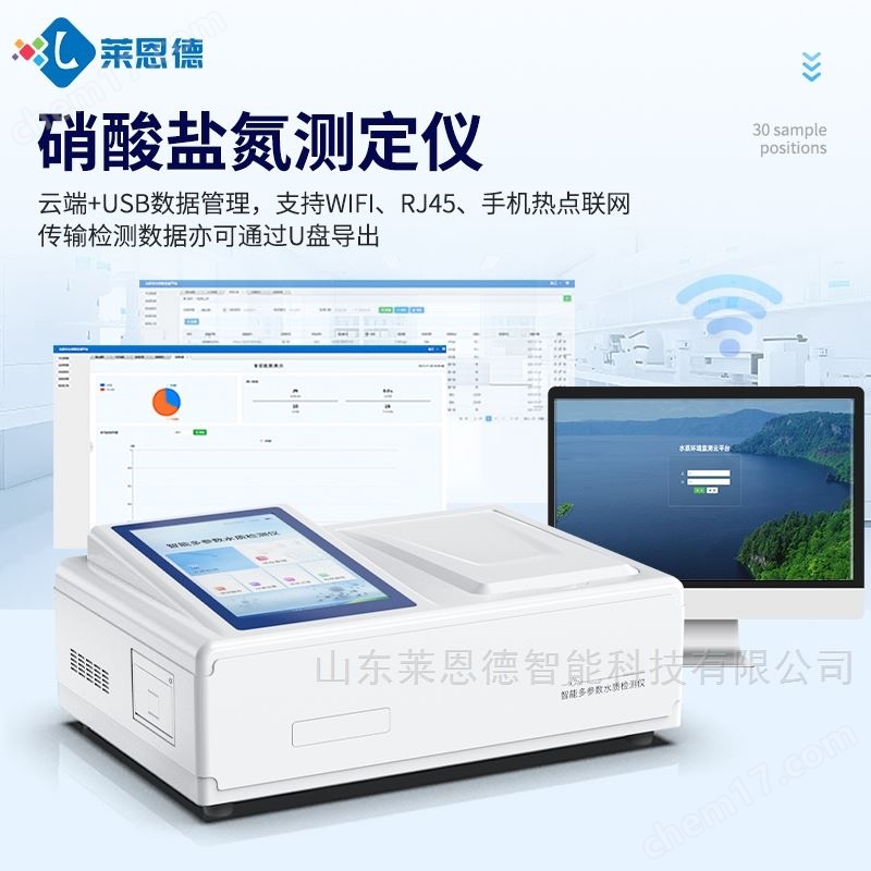 水質(zhì)硝酸鹽氮測定儀