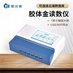 食品安全膠體金檢測(cè)儀