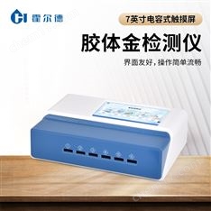 膠體金檢測(cè)儀