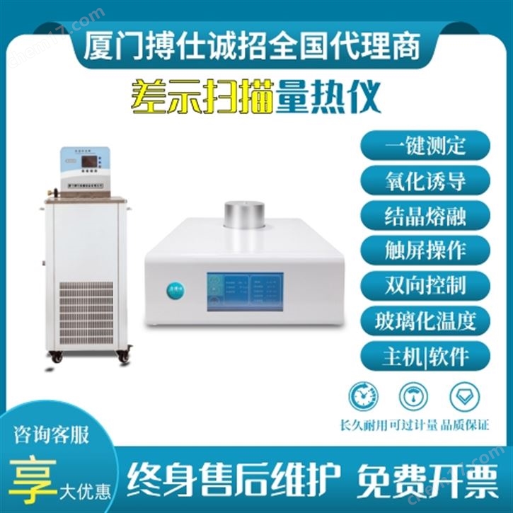 低溫裝置差示掃描量熱儀