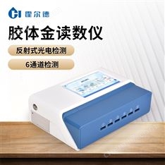 免疫膠體金定量分析儀