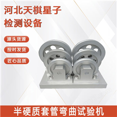 半硬質套管彎曲試驗機