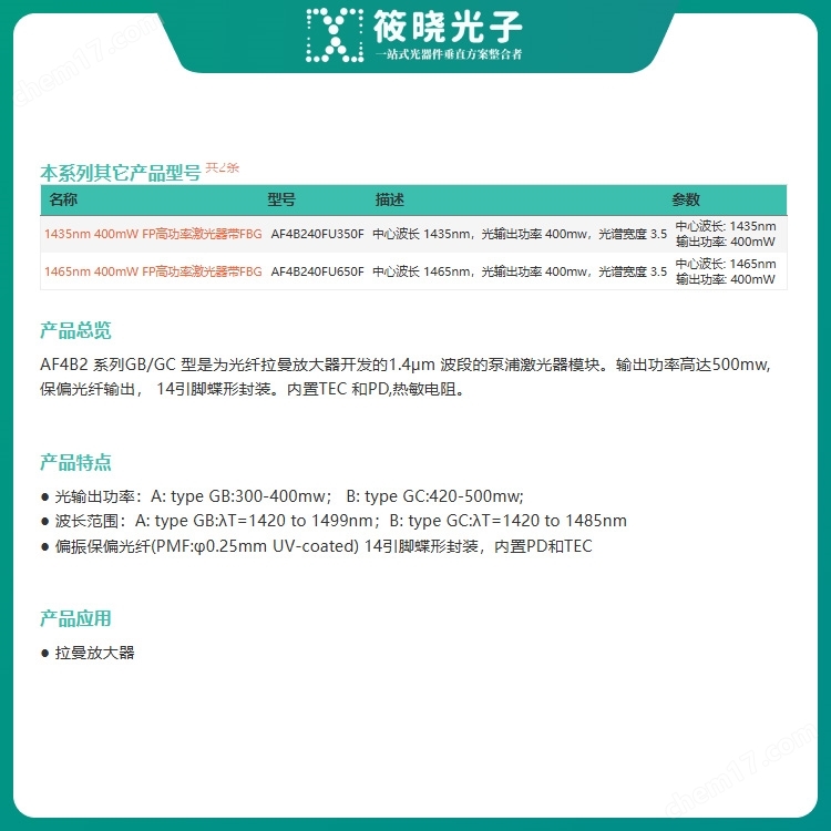 1485nm 500mW FP高功率激光器帶FBG