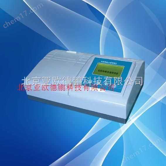 DP-GDYN-1012SC-通道農(nóng)藥殘毒快速檢測儀/農(nóng)藥殘毒檢測儀/農(nóng)藥殘留檢測儀