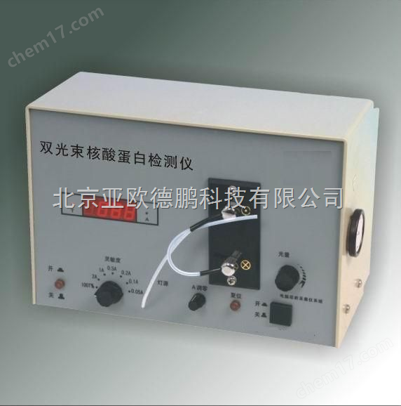 DP-WZ-8-雙光束核酸蛋白檢測儀