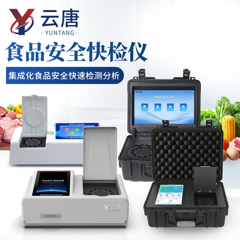 食品檢測實驗室儀器設備的配置方案列表選擇云唐科技品牌廠家咨詢