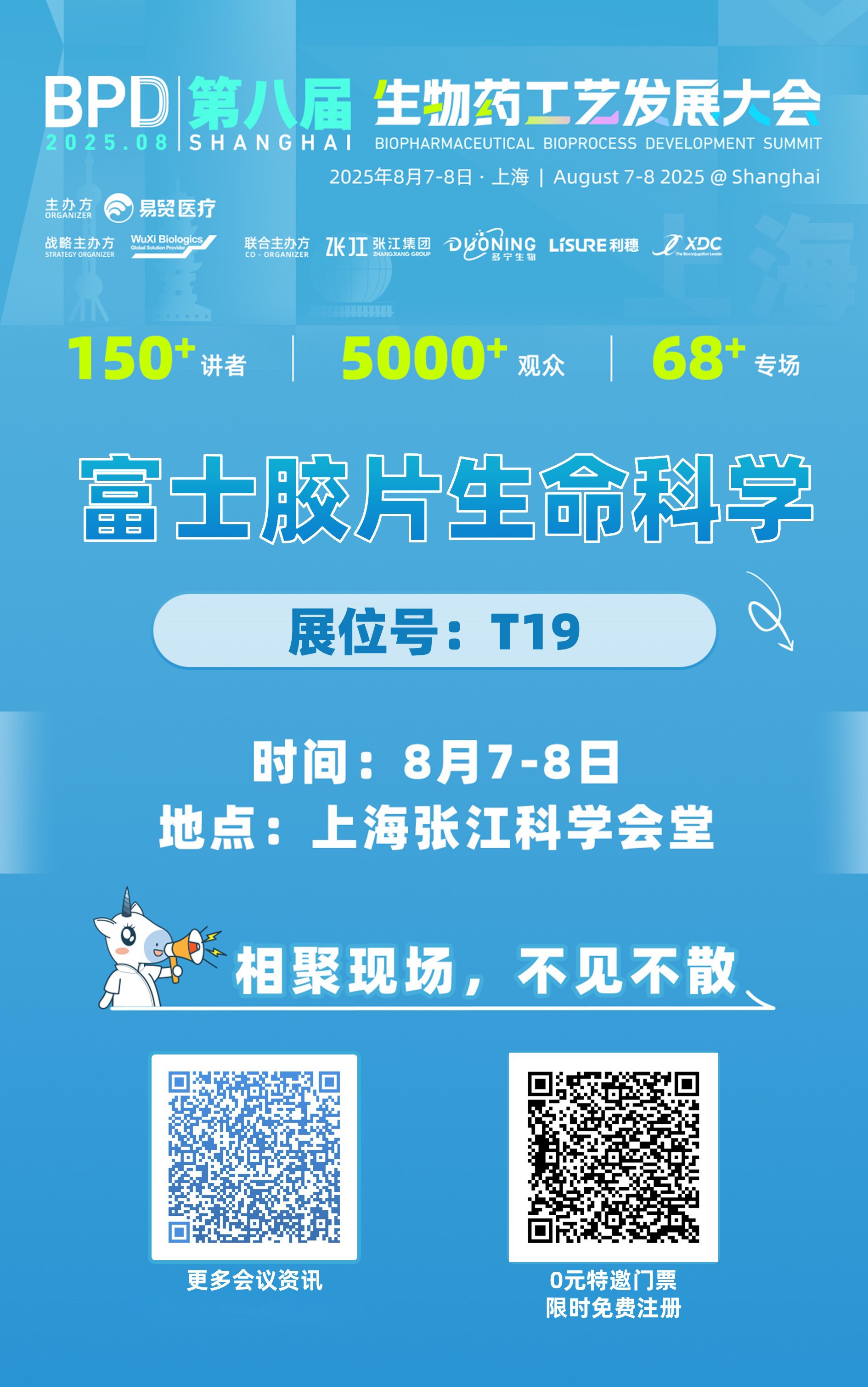 展會預(yù)告｜2025BPD第八屆生物藥工藝發(fā)展大會
