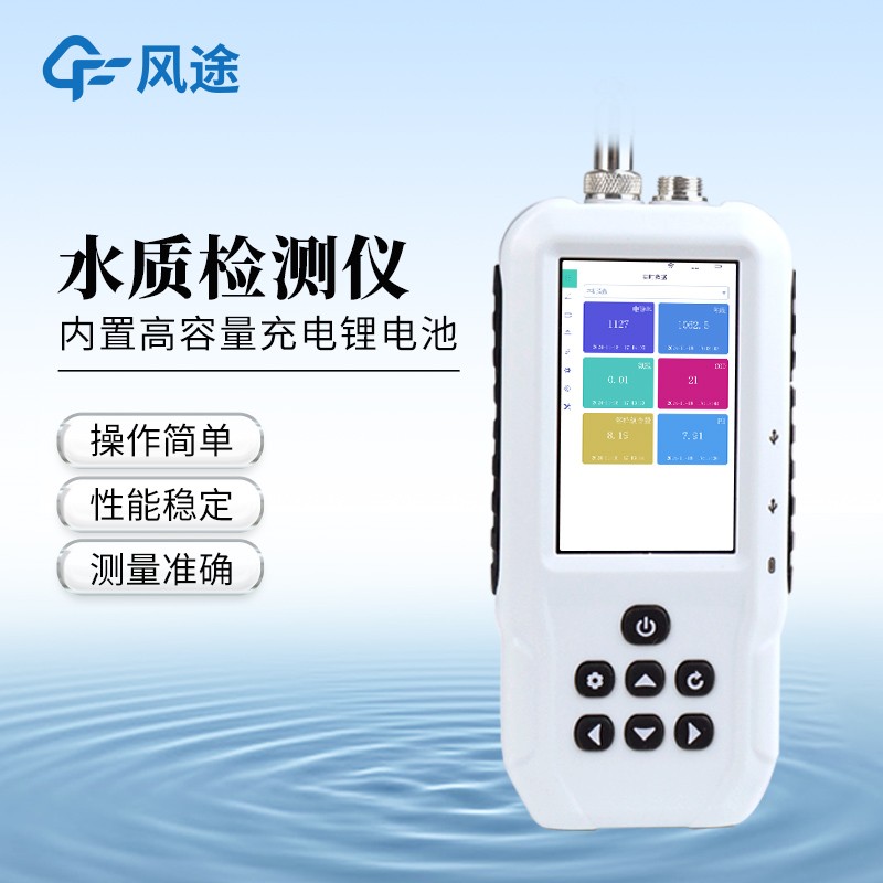 污水水質檢測儀