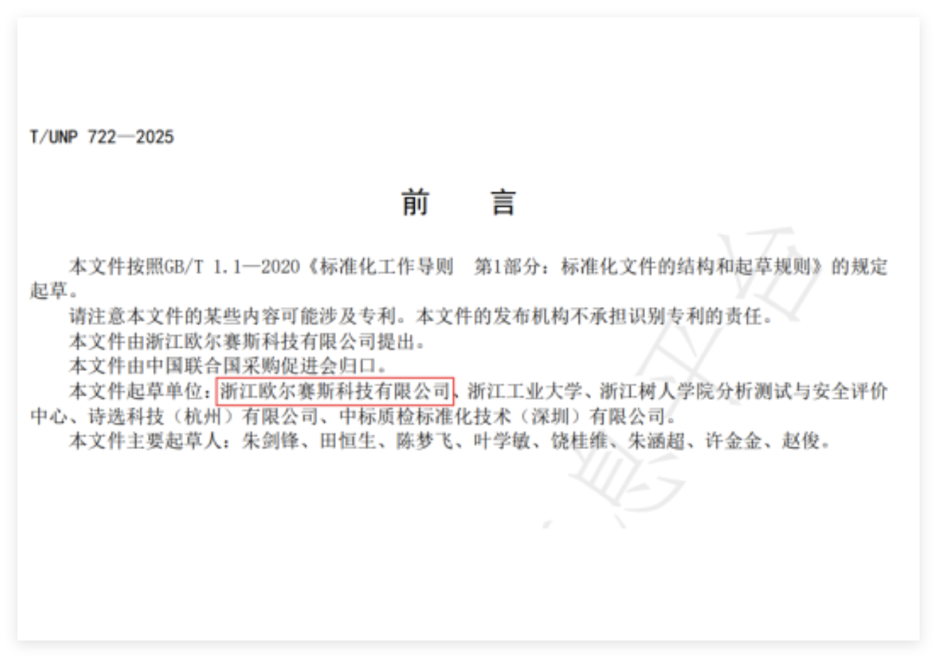 喜報(bào)|歐賽集團(tuán)參與起草的《色譜進(jìn)樣瓶技術(shù)規(guī)范》團(tuán)體標(biāo)準(zhǔn)正式發(fā)布
