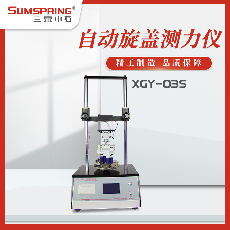 XGY-03S2.jpg