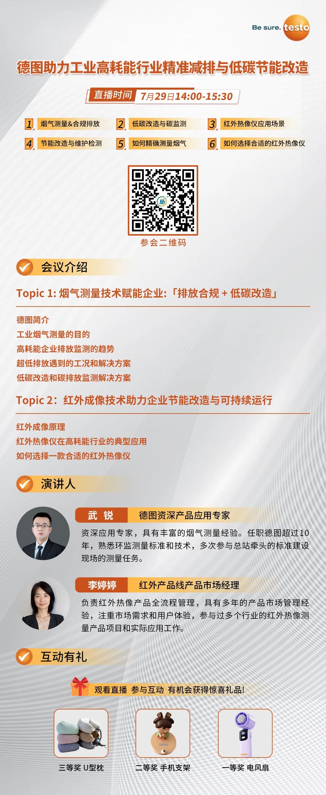 直播預告 | 【7月29日】德圖助力工業高耗能行業精準減排與低碳節能改造
