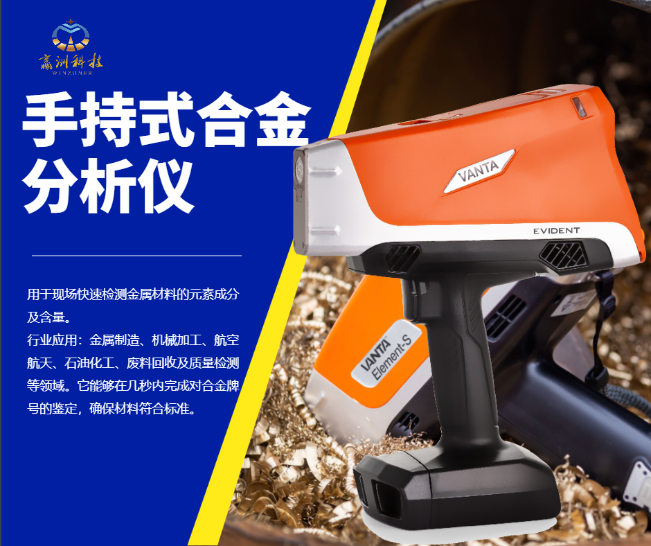 手持式合金分析仪.png