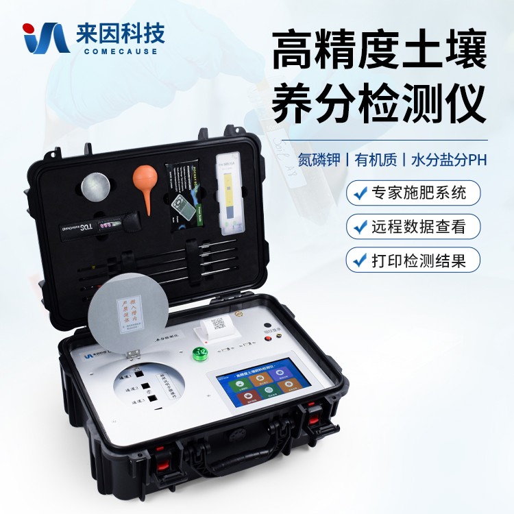 土壤质量监控先锋：先进土壤有机质检测仪的应用与前景展望