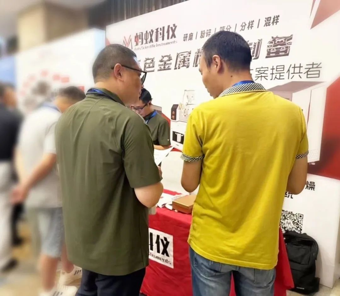 直擊制樣痛點，創(chuàng)新智能升級！螞蟻科儀重磅方案亮相有色金屬分析檢測盛會