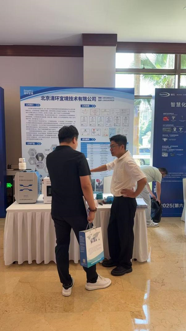 清環宜境參加中國智慧化工園區建設發展大會