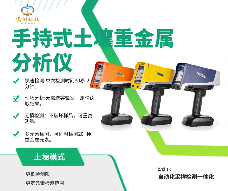 手持式土壤重金屬分析儀2.png