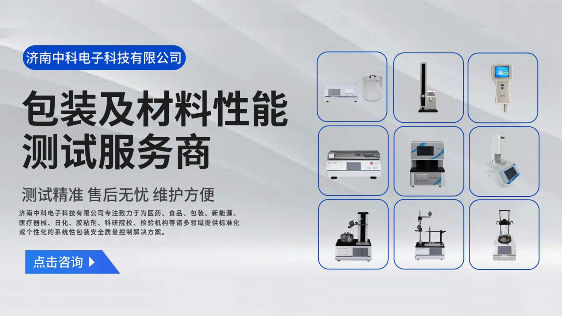 致敬抗戰精神，砥礪科技興國—濟南中科電子關于觀看九三閱兵的放假通知