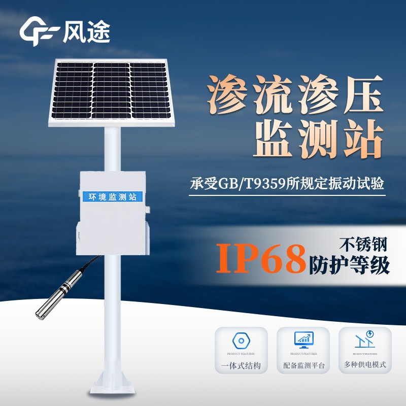 水利渗流量监测设备