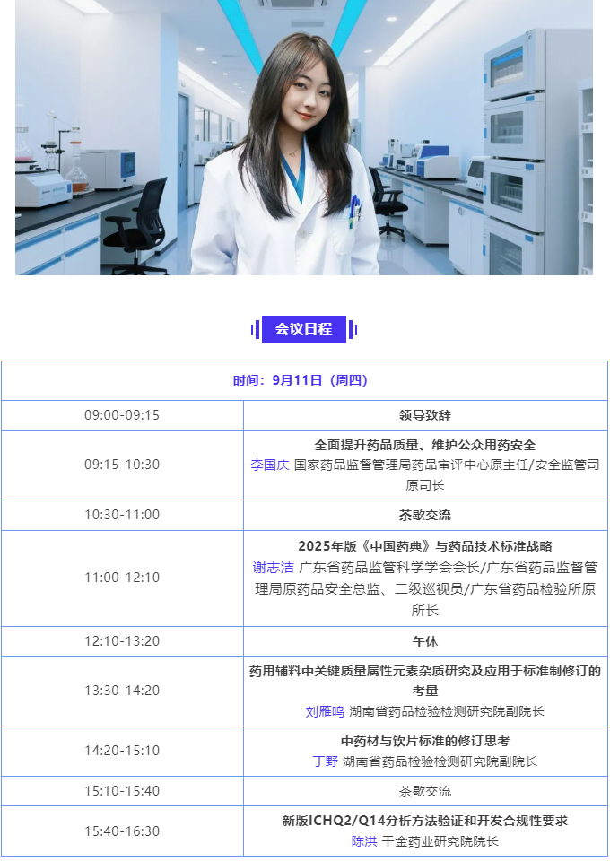 image.png 【9月長沙】月旭邀您共研藥品質檢大會