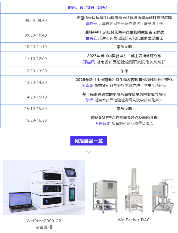 image.png 【9月長沙】月旭邀您共研藥品質檢大會