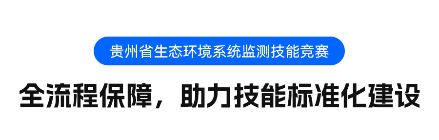 聚焦客戶需求 明華電子以專業服務助力多地生態監測能力建設