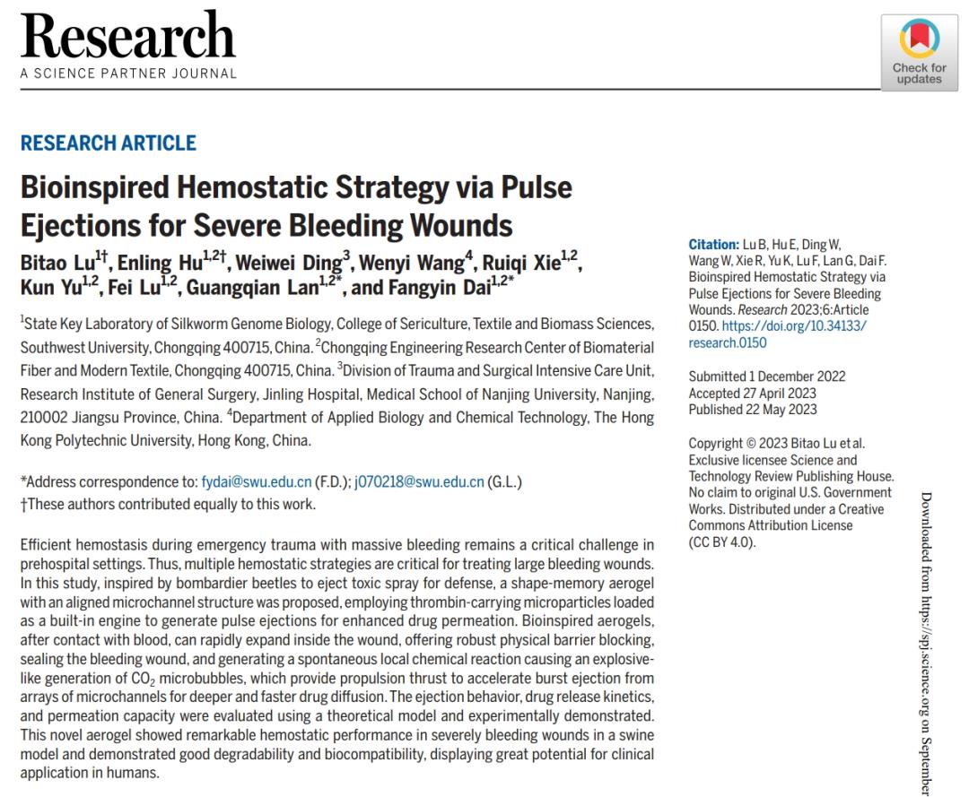 客戶(hù)文獻(xiàn) | 基于甲蟲(chóng)脈沖噴射仿生結(jié)構(gòu)的微納米止血材料研究