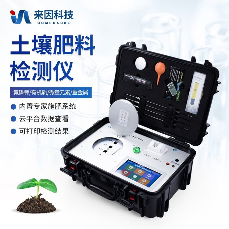 从经验到数据——测土配方施肥仪重塑农田管理新范式