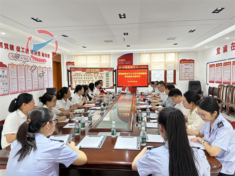 稅企同心聚合力，黨支部與市稅務(wù)局相關(guān)黨支部聯(lián)合開展主題黨日活動