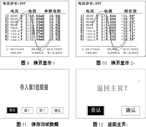 發電機轉子交流阻抗分析儀